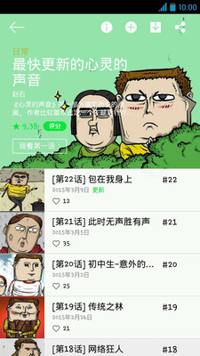 呱呱漫画安卓版下载