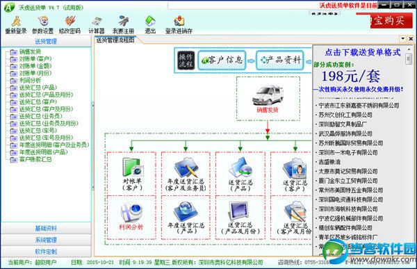 货管家送货单软件