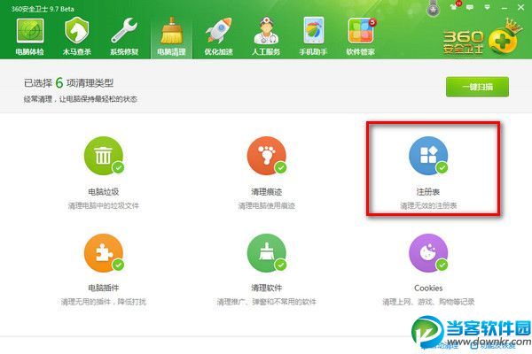 360安全卫士注册表清理