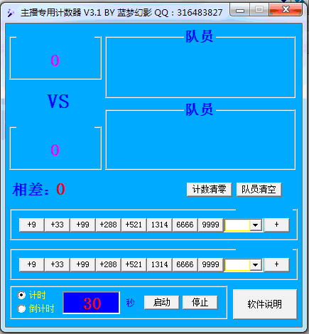 主播专用计数器