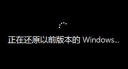 Windows10降级到Windows8方法介绍 Windows系统怎么降级