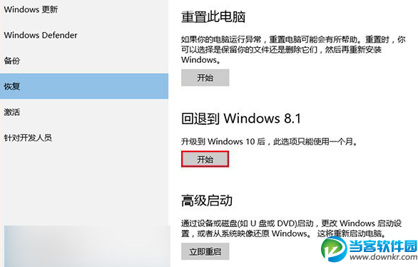 Windows10降级