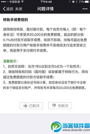 微信转账要收费吗,微信转账收费,微信