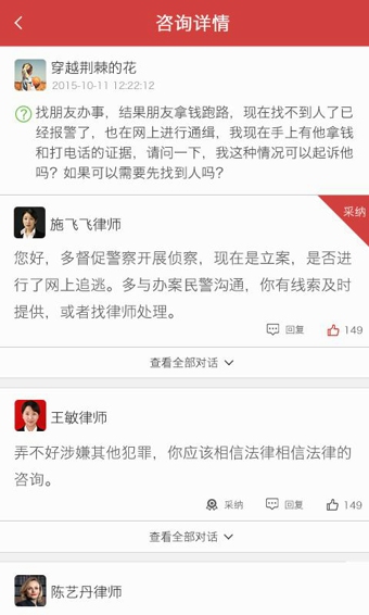 丁丁律师安卓版下载