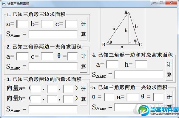 计算三角形面积工具