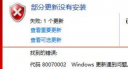 windows10无法安装怎么办 80070002问题如何解决