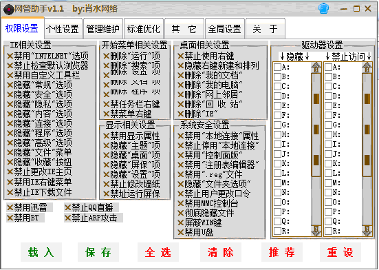 网管助手