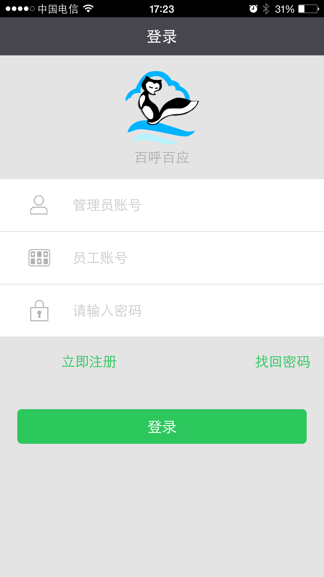 百呼百应最新版下载