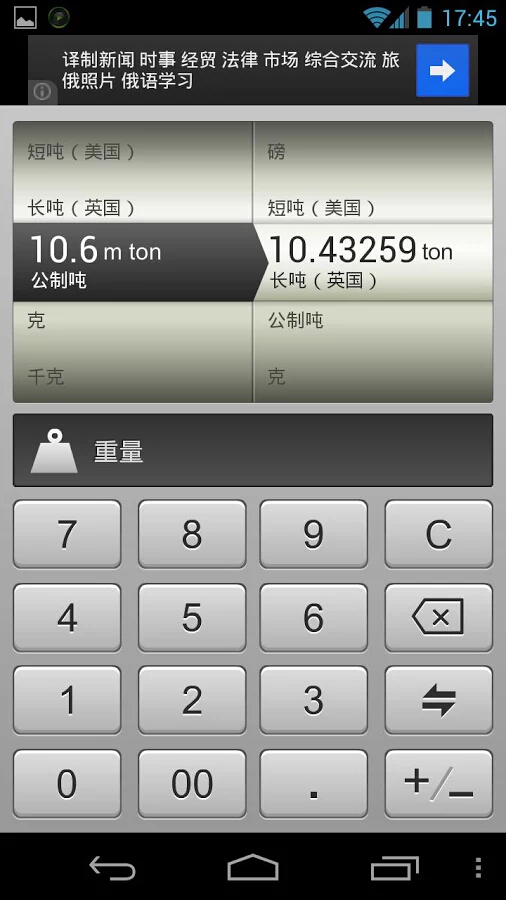 单位换算器安卓版下载