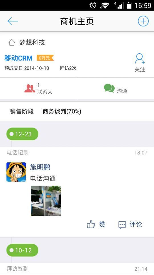 玄讯CRM官方版下载