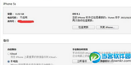 iOS9.1怎么降级iOS9.0.2