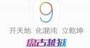 盘古iOS9完美越狱工具v1.2.0哪里下载 iOS9如何完美越狱