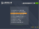 戴尔XPS笔记本一键U盘装系统win7教程