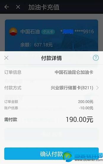 支付宝怎么充值加油卡, 加油卡在线充值,支付宝