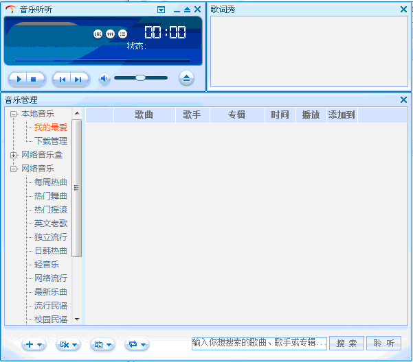 音乐听听