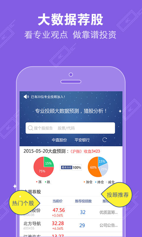 猎股分析安卓版下载