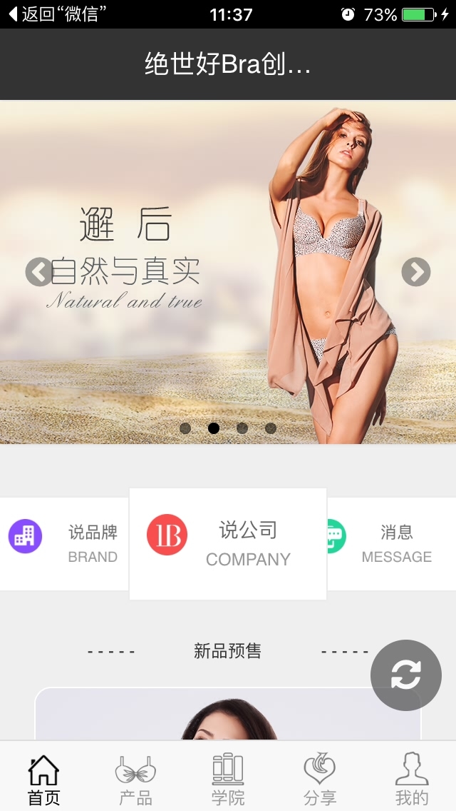 绝世好BRA手机版下载