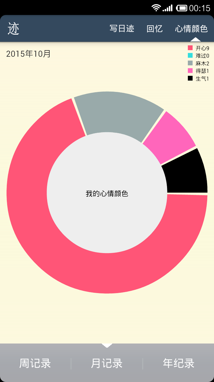 日迹手机版下载