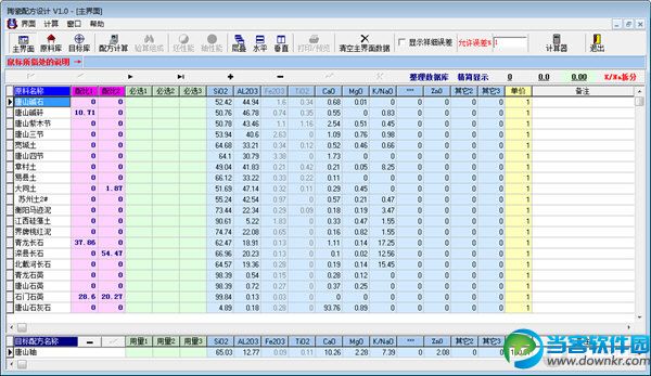 陶瓷配方设计软件