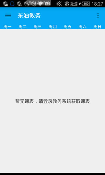 东油教务安卓版下载