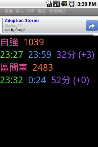 台湾高铁时刻表安卓版下载