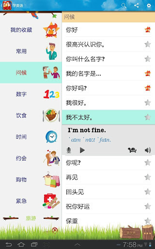 学语言手机版下载