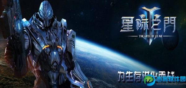 星际之门下载