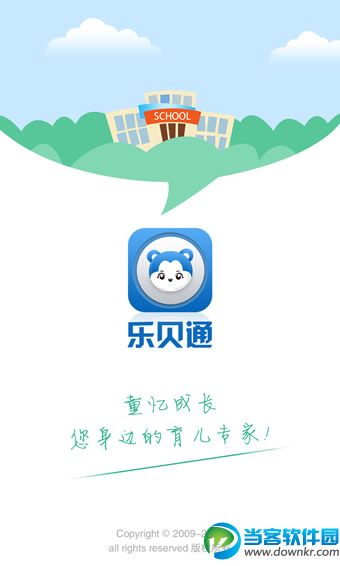 乐贝通教师最新版下载