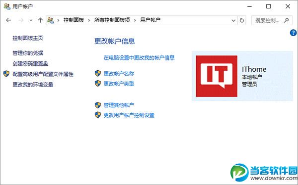 Win7/Win8.1/Win10用户登录名称如何修改？用户登录名的修改方法