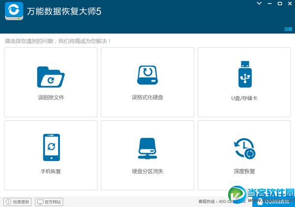 万能数据恢复大师
