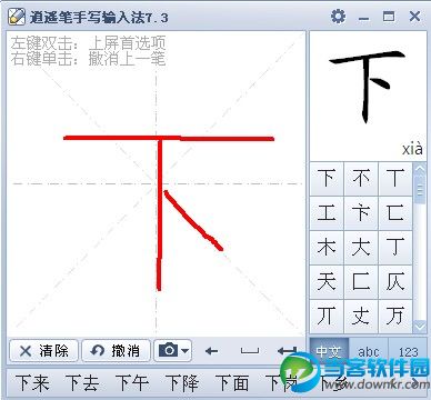 逍遥笔写字板软件