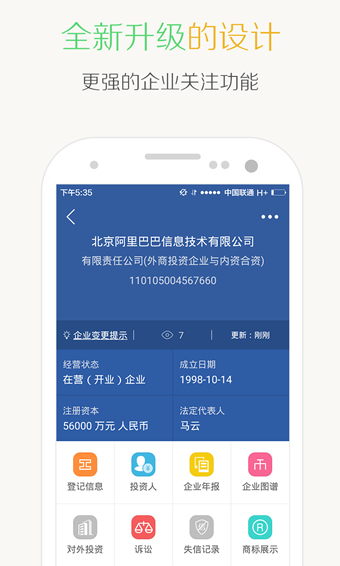 企业信用查询安卓版下载