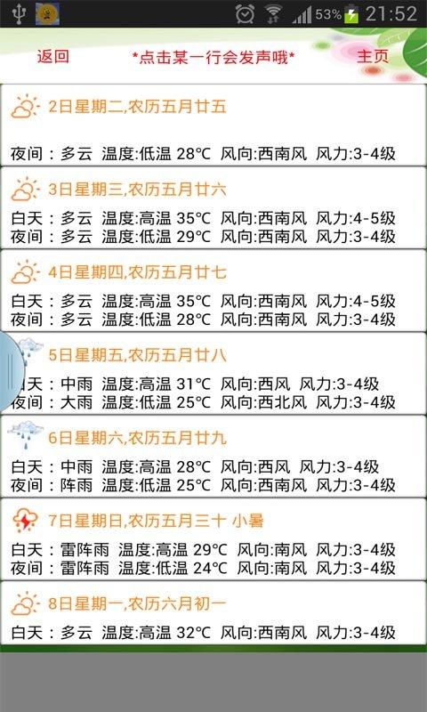 天气预报播报员最新版下载