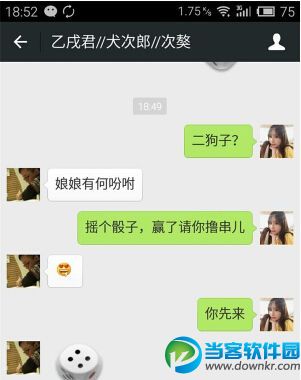 微信摇骰子怎么作弊截图