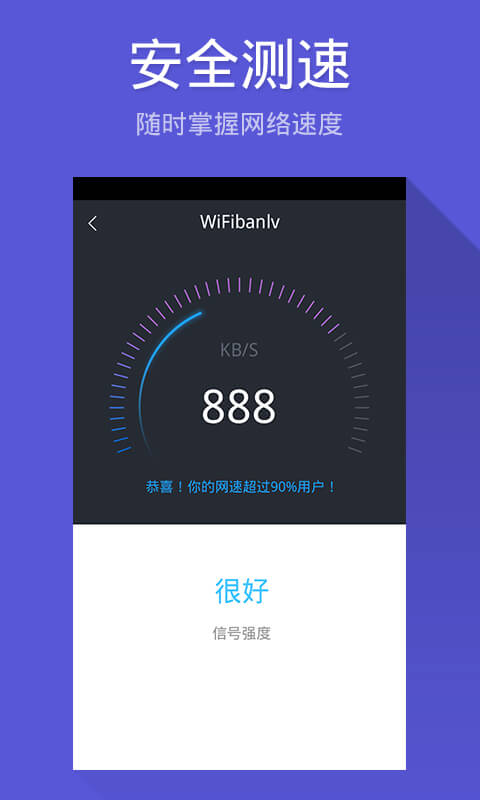 万能WiFi钥匙最新版下载