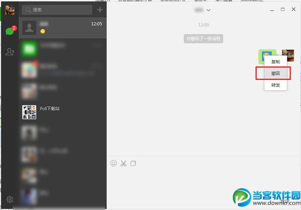 微信电脑版如何撤回消息 微信电脑版消息撤回消息的方法