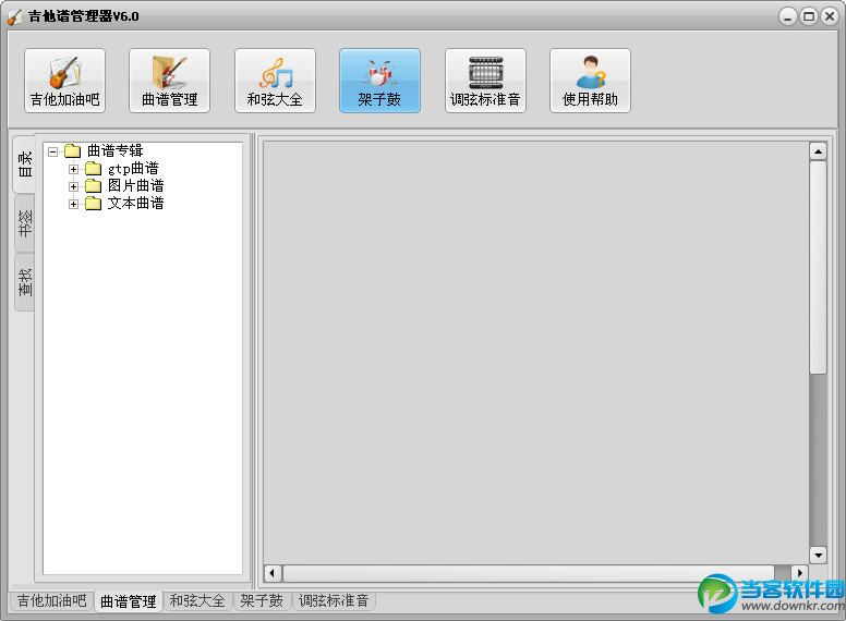 吉他谱管理器