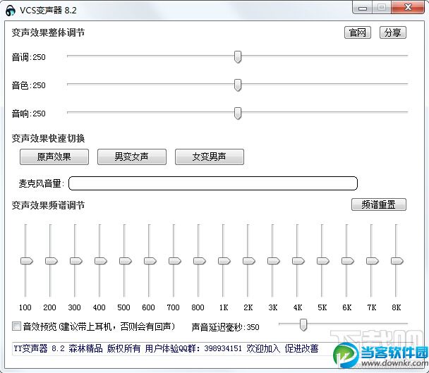 YY变声器