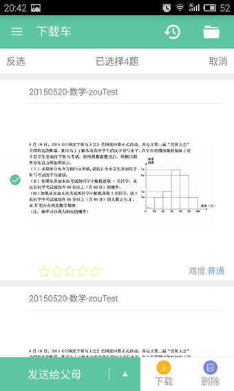 极课同学官方版下载