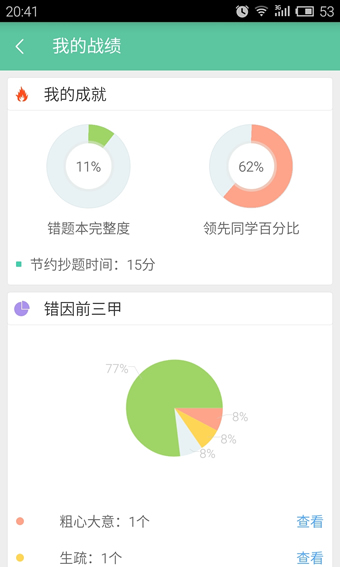 极课同学手机版下载