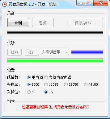 灵者录音机