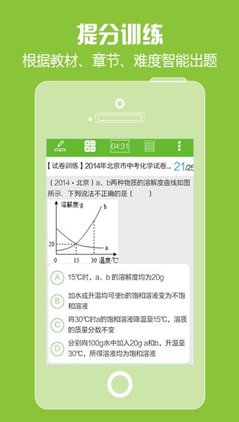 菁优网安卓版下载