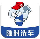 大象洗车安卓版v3.6 官方最新版
