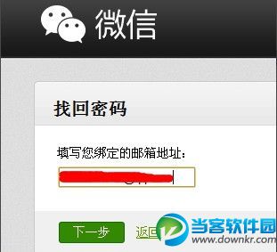 微信找回密码