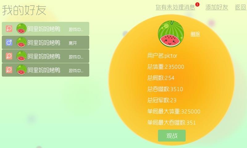 球球大作战官方版下载