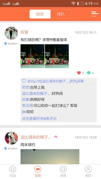 球约么官方版下载