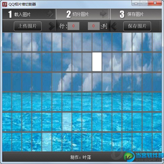 QQ相片墙切割器