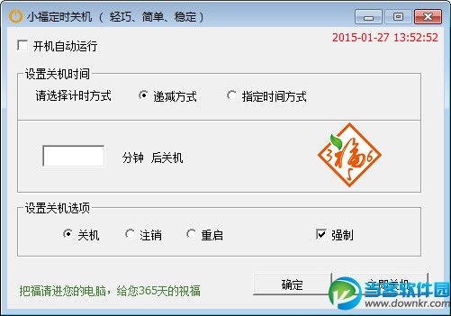 小福定时关机