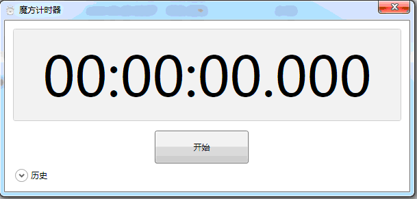 兰亭魔方计时器