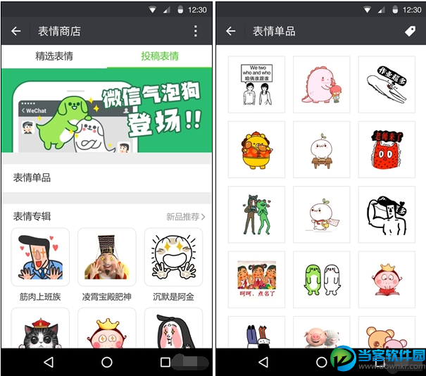 安卓微信6.3.7更新雷死人 艺术家投稿单个表情